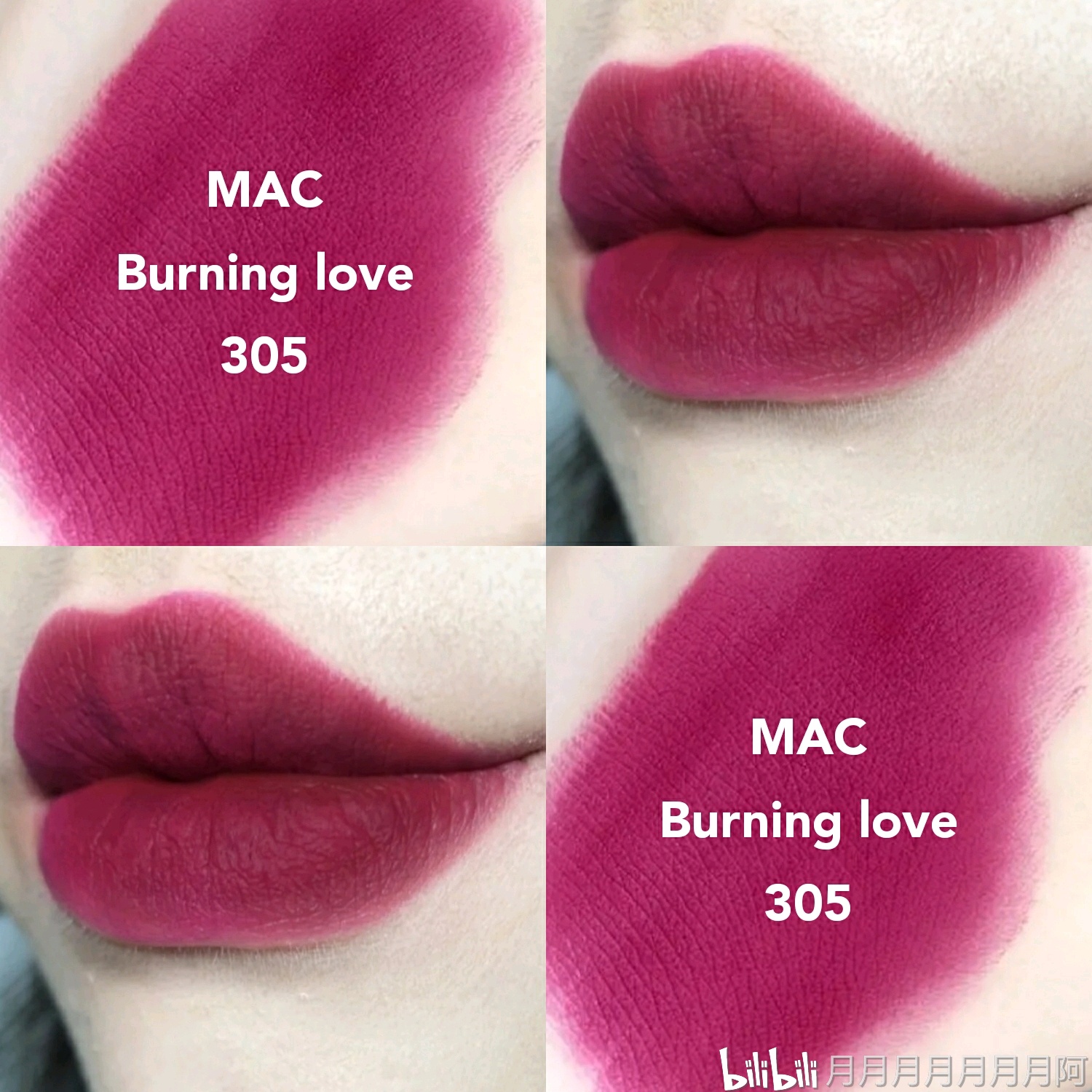 【中毒】梅子色显白?确定不会像中毒吗?mac burninglove 305试色