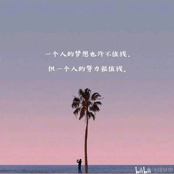 自我感悟我仍觉得未来可期青春和前途不可辜负