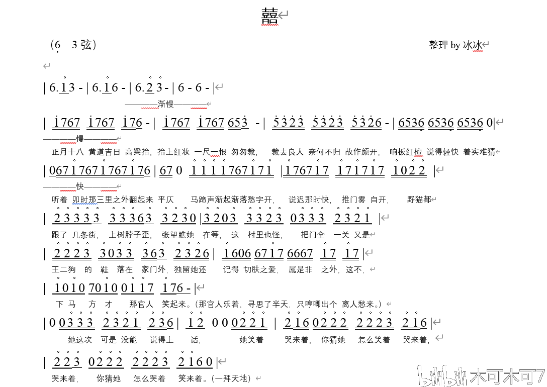 《囍》二胡版简谱分享