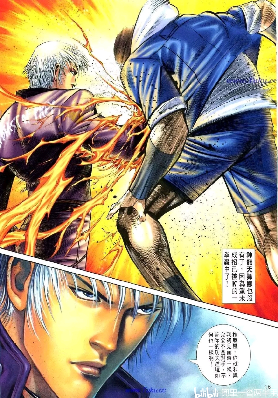 拳皇kof99第17卷-whip的力量