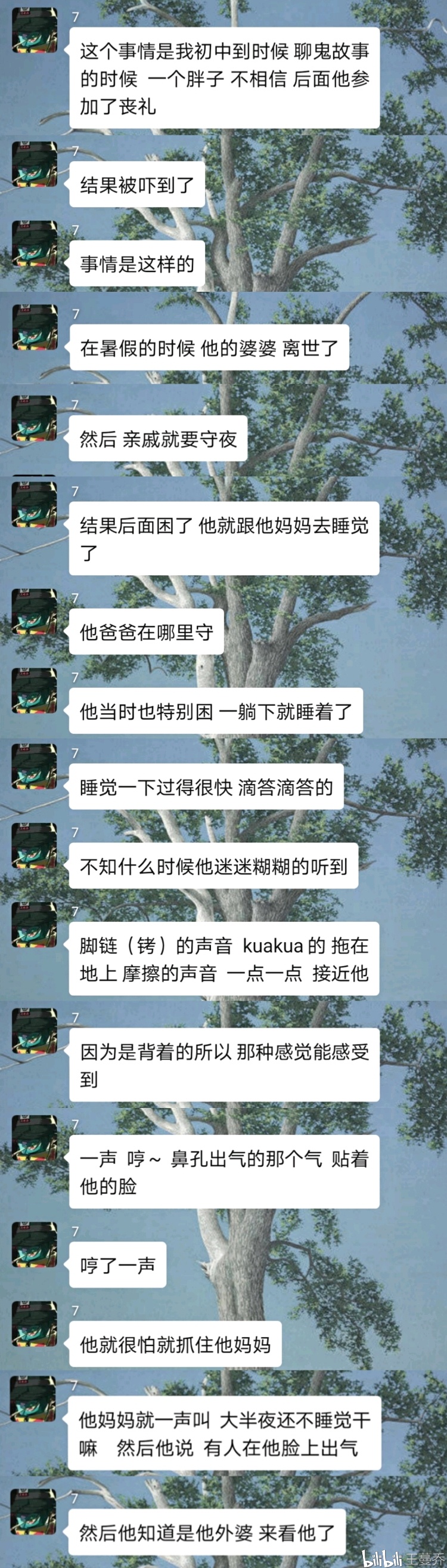 灵异事件群聊天记录合集203