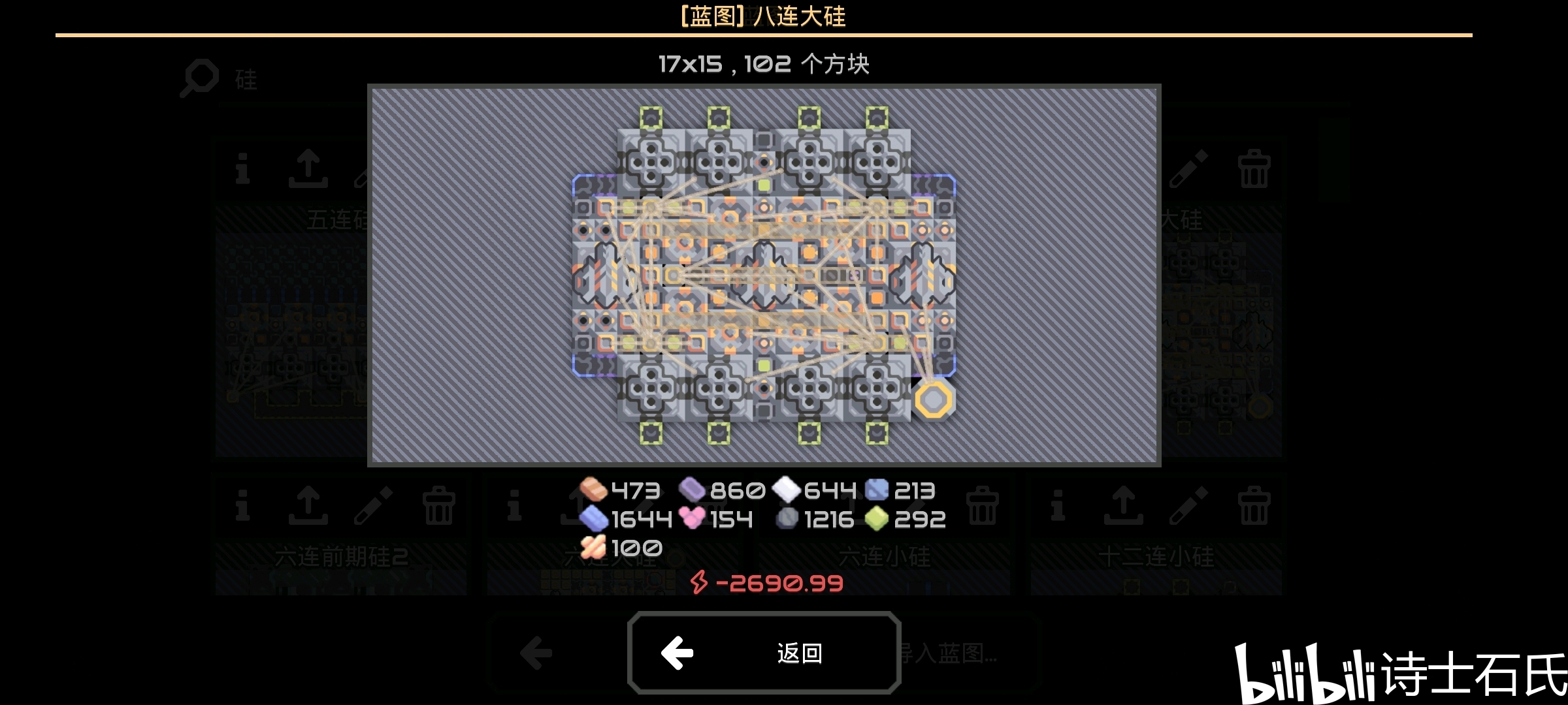 像素工厂萌新进阶教程②大硅蓝图