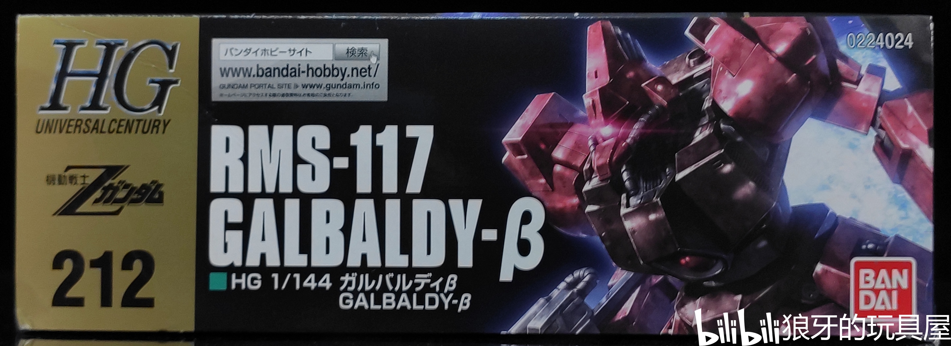 【狼牙测评】hguc 加里波第β