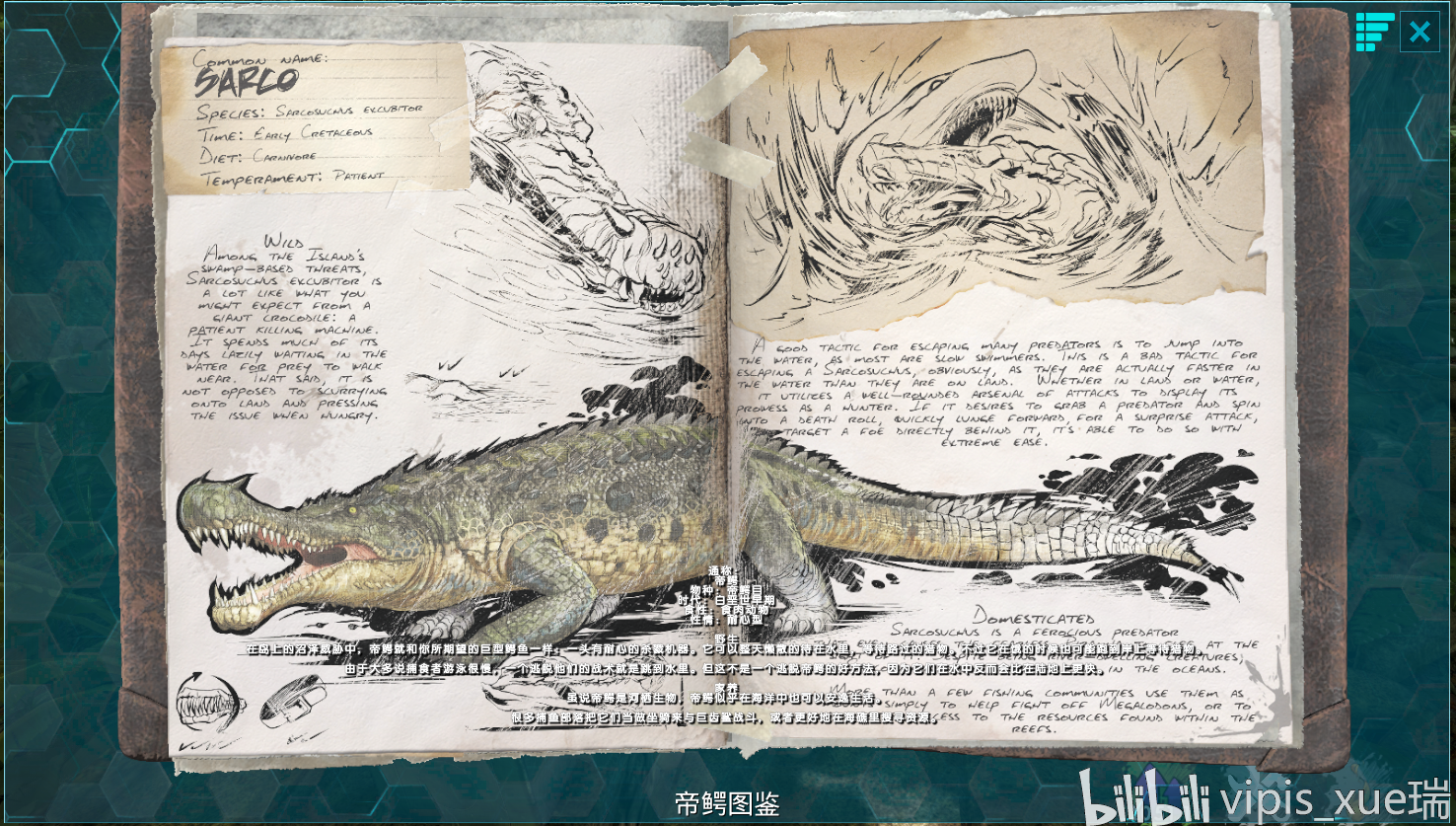 帝鳄图鉴