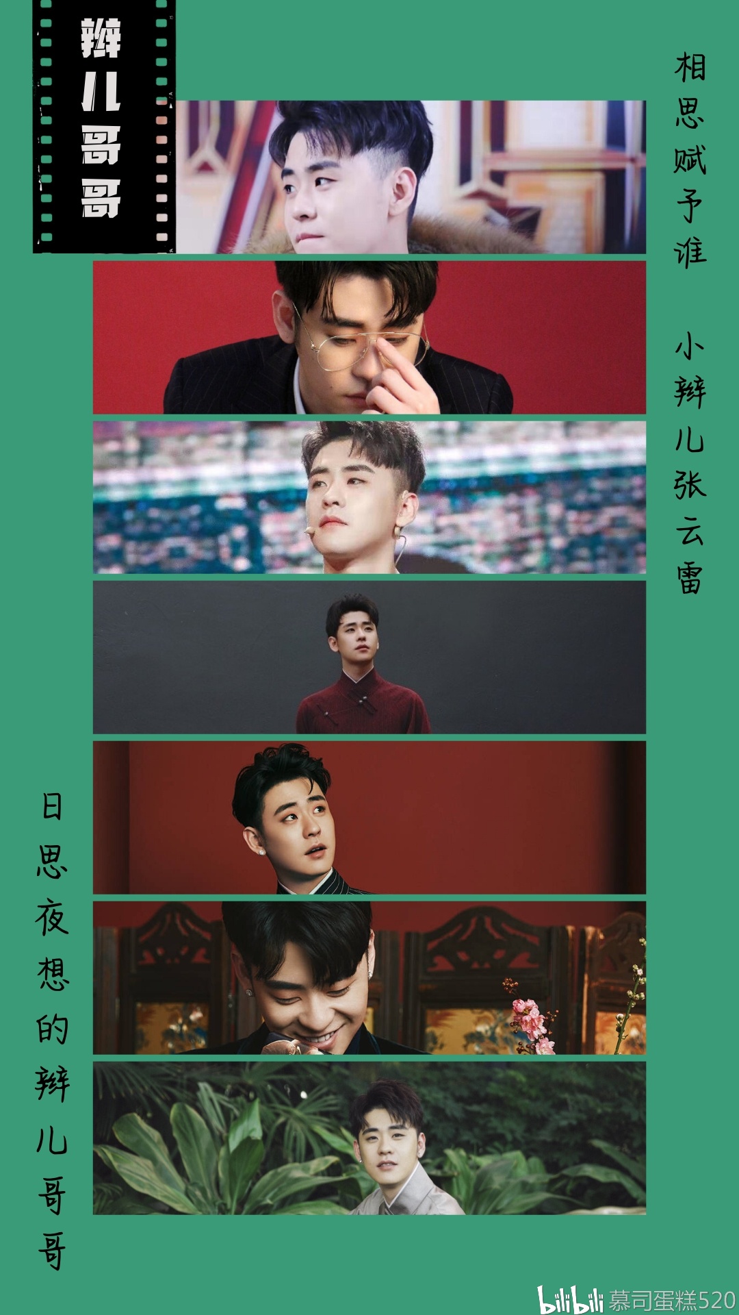 德云社壁纸头像定场诗不完全合集