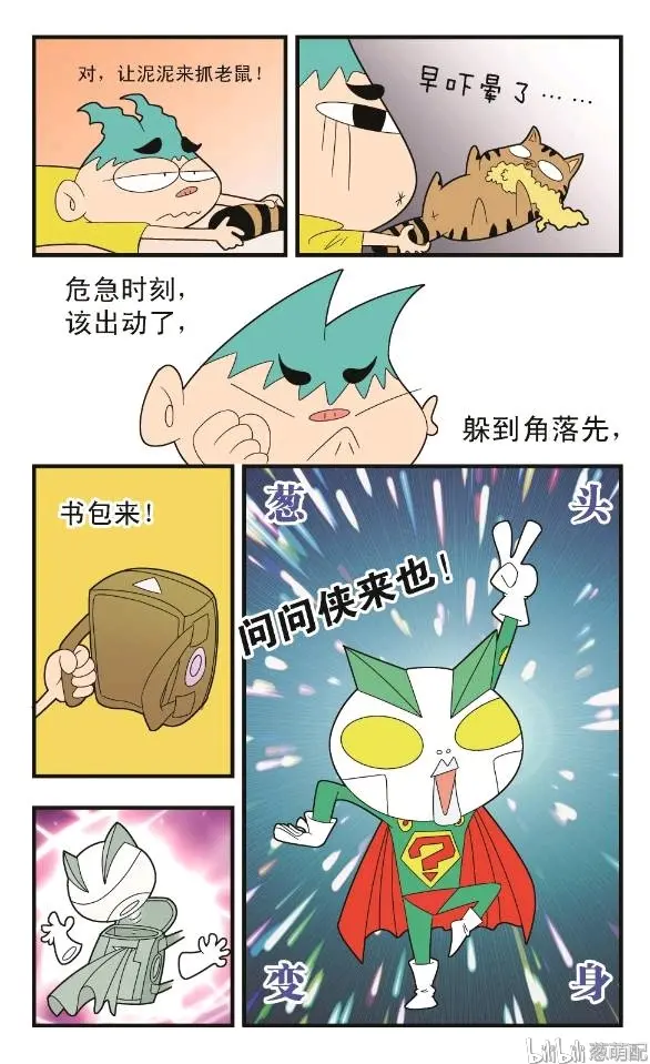 葱头爱问问第三季（50-52）