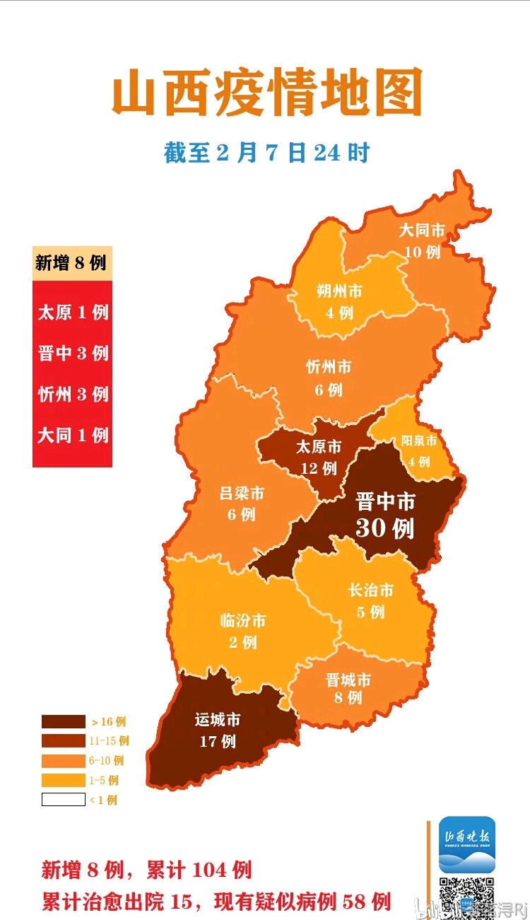 新型冠状病毒:截至元宵节山西最新疫情太原市确诊者活动路线(太原市