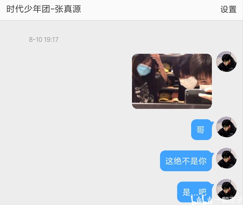 『番外-张真源x你』从今以后,你的角色可就不止是粉丝
