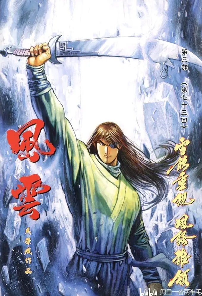 天下风云3第025卷