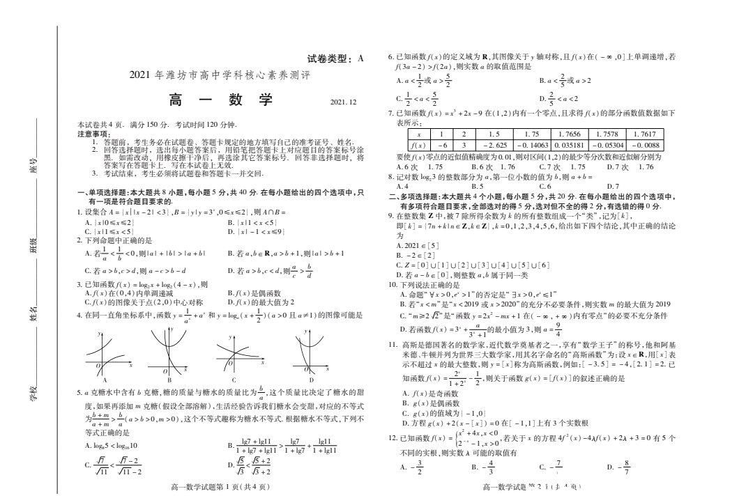 2021年上半年中学综合素质真题及答案，2021年上半年中学综合素质作文真题