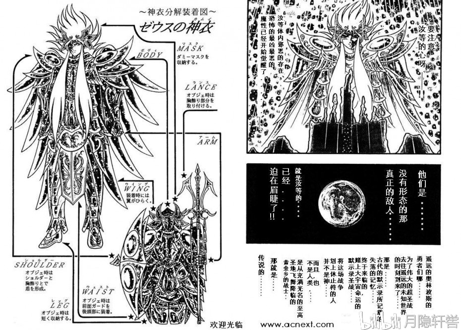 圣斗士星矢宙斯篇(漫画讲解)第十八期