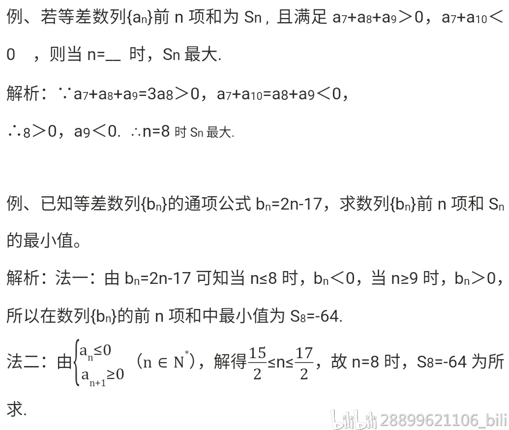 相关练习题 (1)利用等差数列通项公式求解(邻项变号法) . .