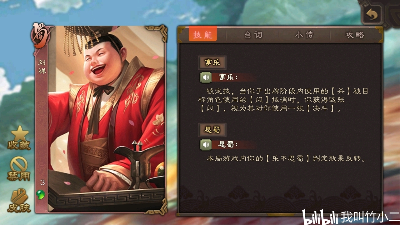 神赵云伴生·刘禅