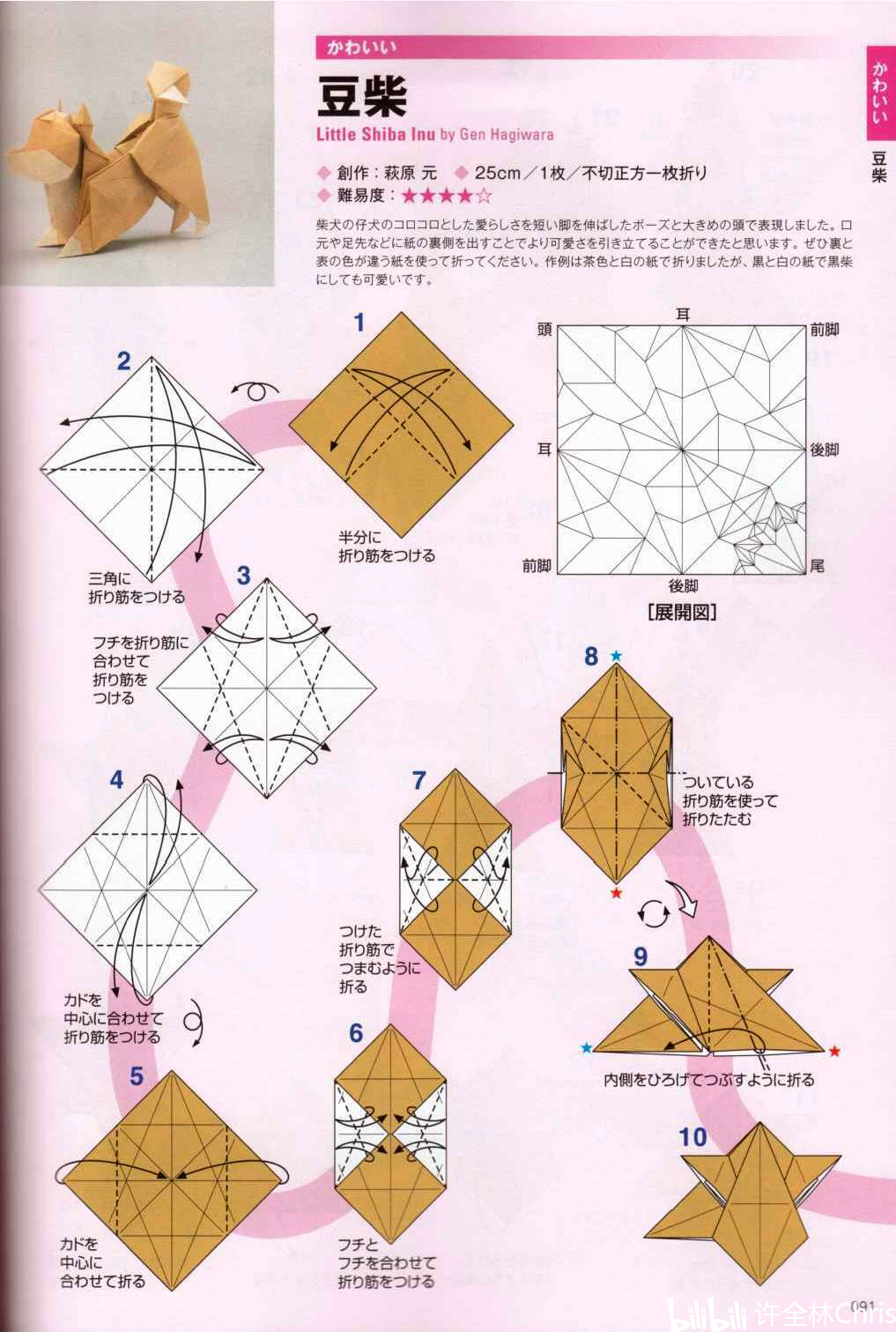 折纸~ 柴犬