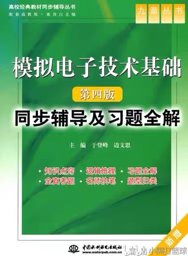 电子技术 高等教育出版社,电子技术高等教育出版社