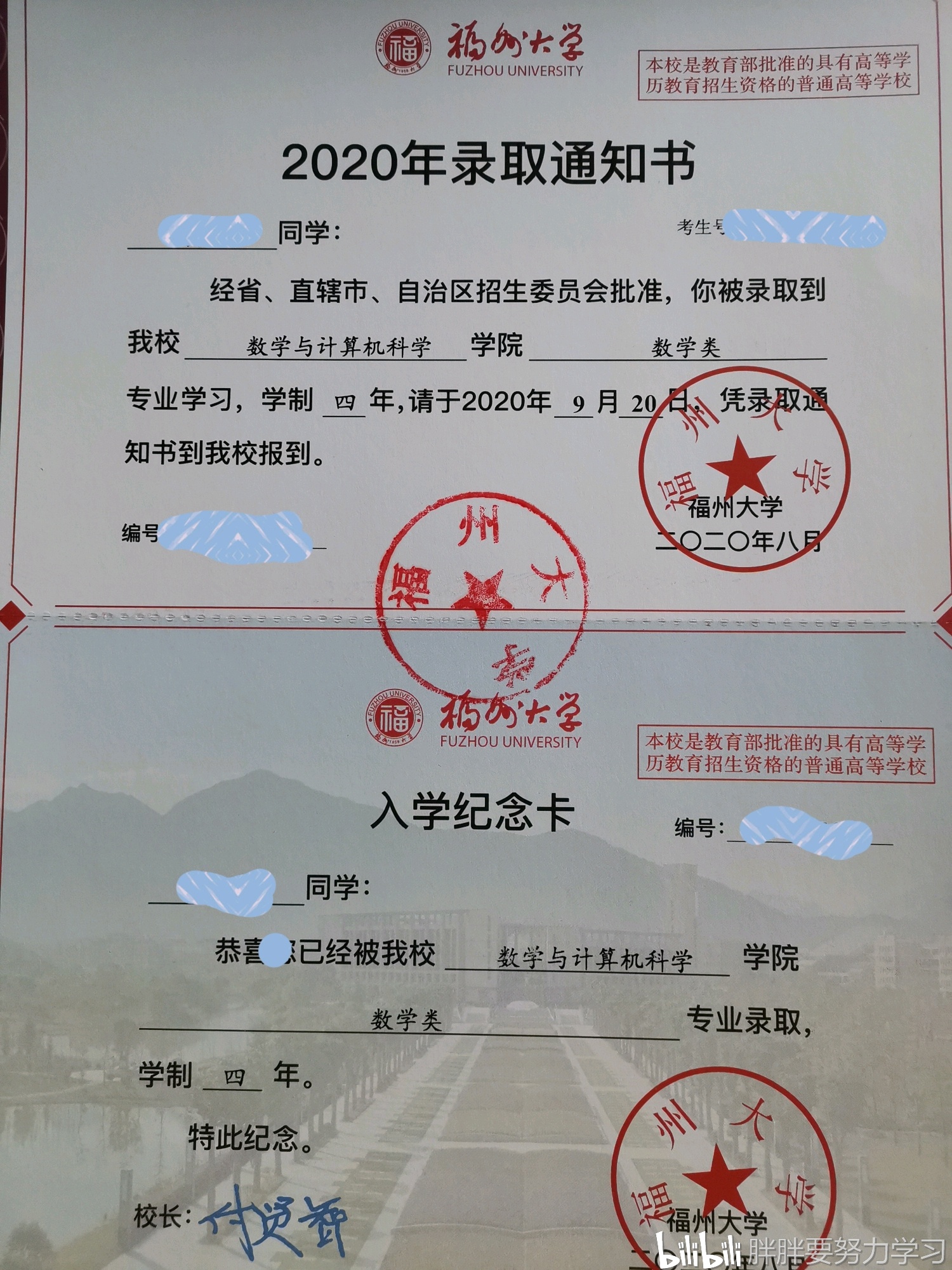 2020福州大学录取通知书