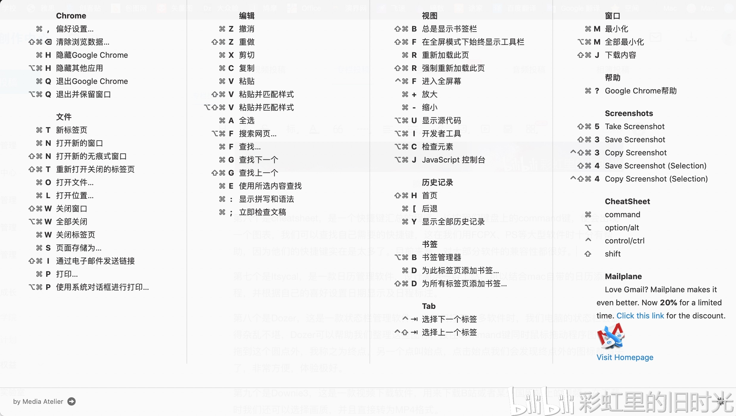 科技 数码 macbook pro app 推荐 第六个是cheatsheet,是一个快捷键