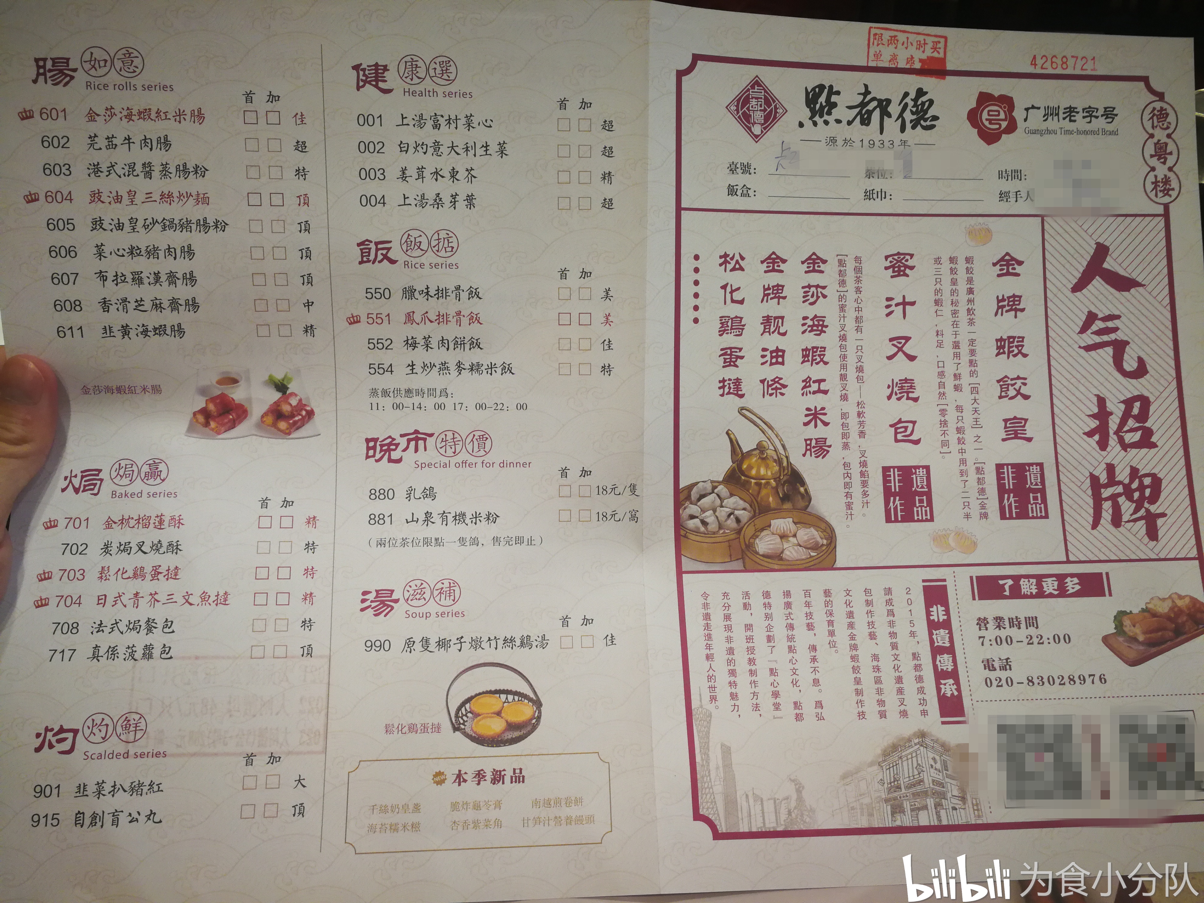 广州特色早茶体验系列,篇五:自诩广州老字号,而评价却