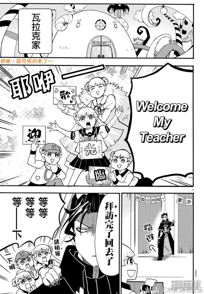 入间同学入魔了漫画68话卡鲁耶格老师的家庭访问上