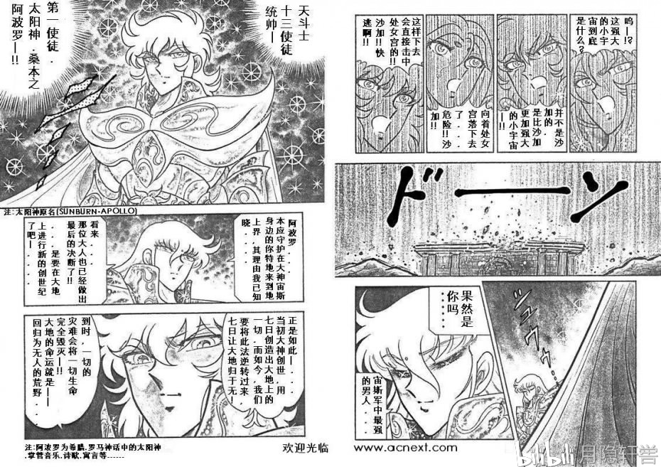 圣斗士星矢宙斯篇(漫画讲解)第二期