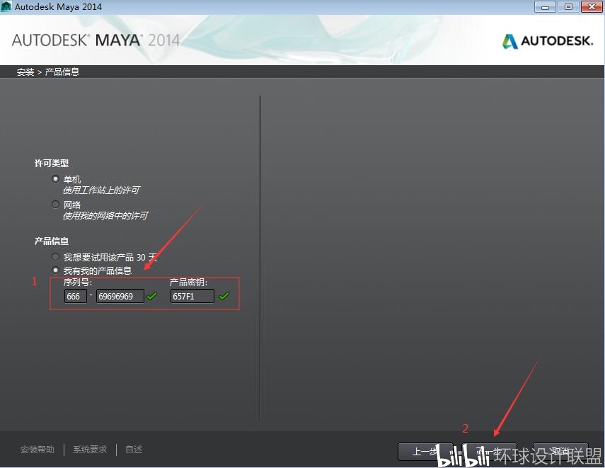 maya2014【autodesk 玛雅2014】中文破解版下载及安装