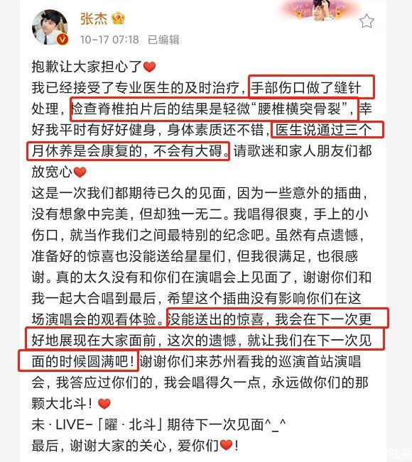 张杰演唱会受伤,主办方罗盘文化道歉