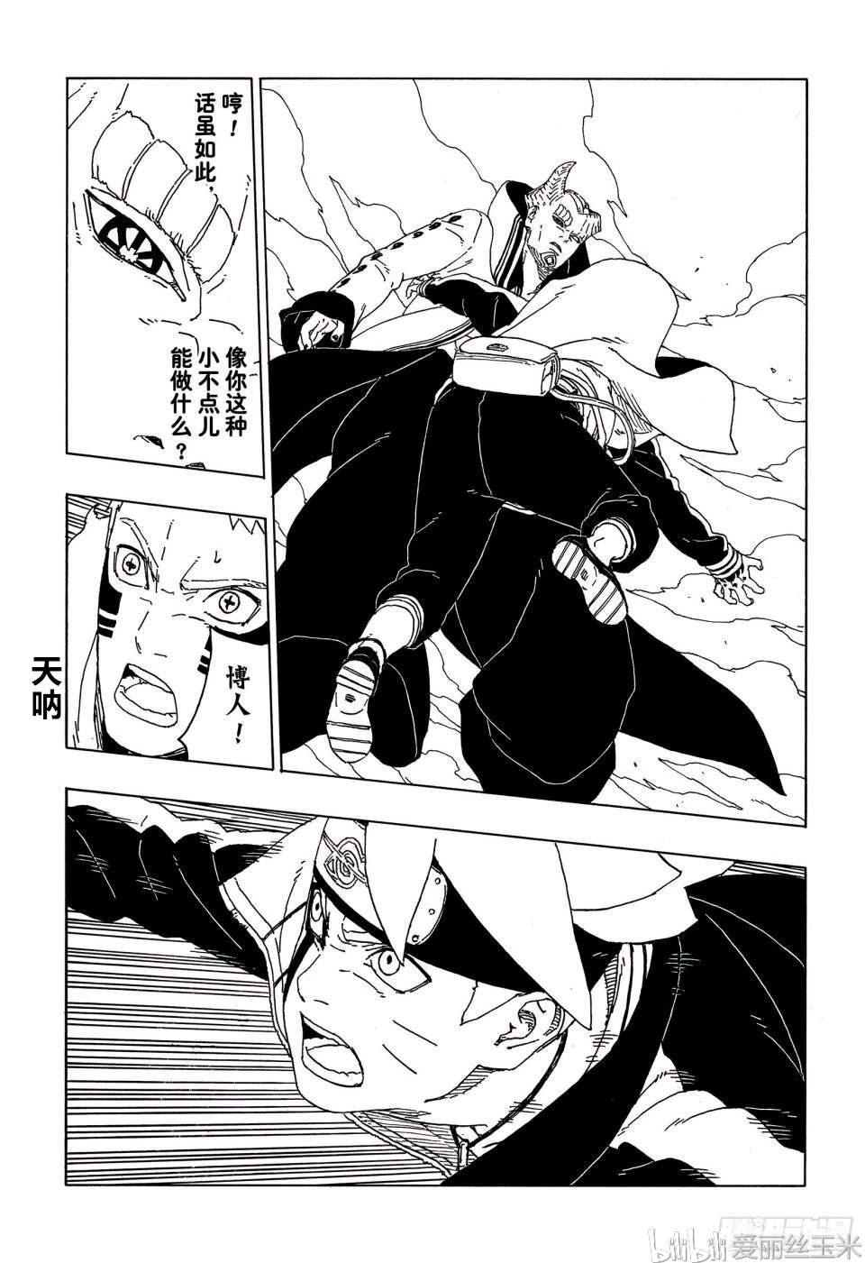 动漫杂谈 【玉米汉化】boruto(漫画)第49话 【声明】 这次漫画英肉和