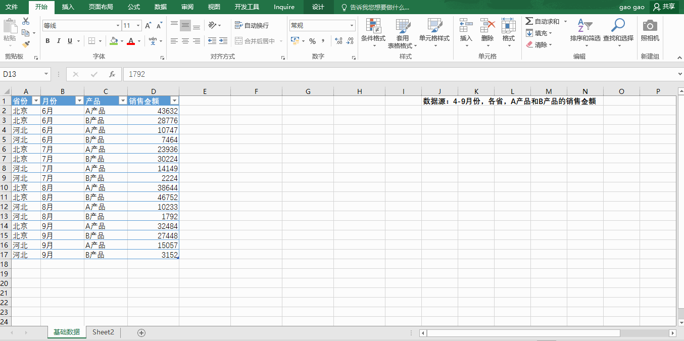 excel-智能表格