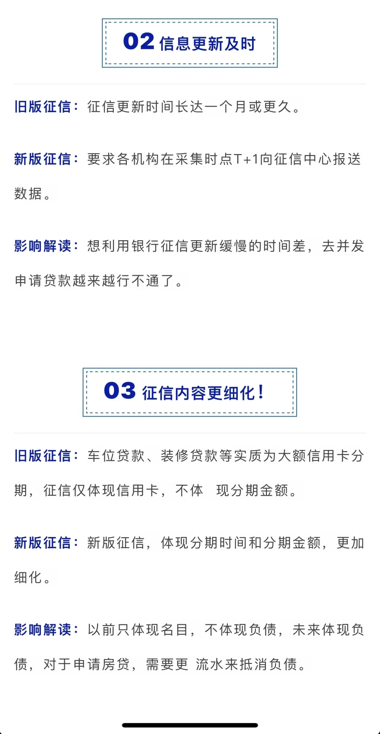 “假离婚 假流水 假收入证明等行不通”征信改版,购房贷款资格有变了
