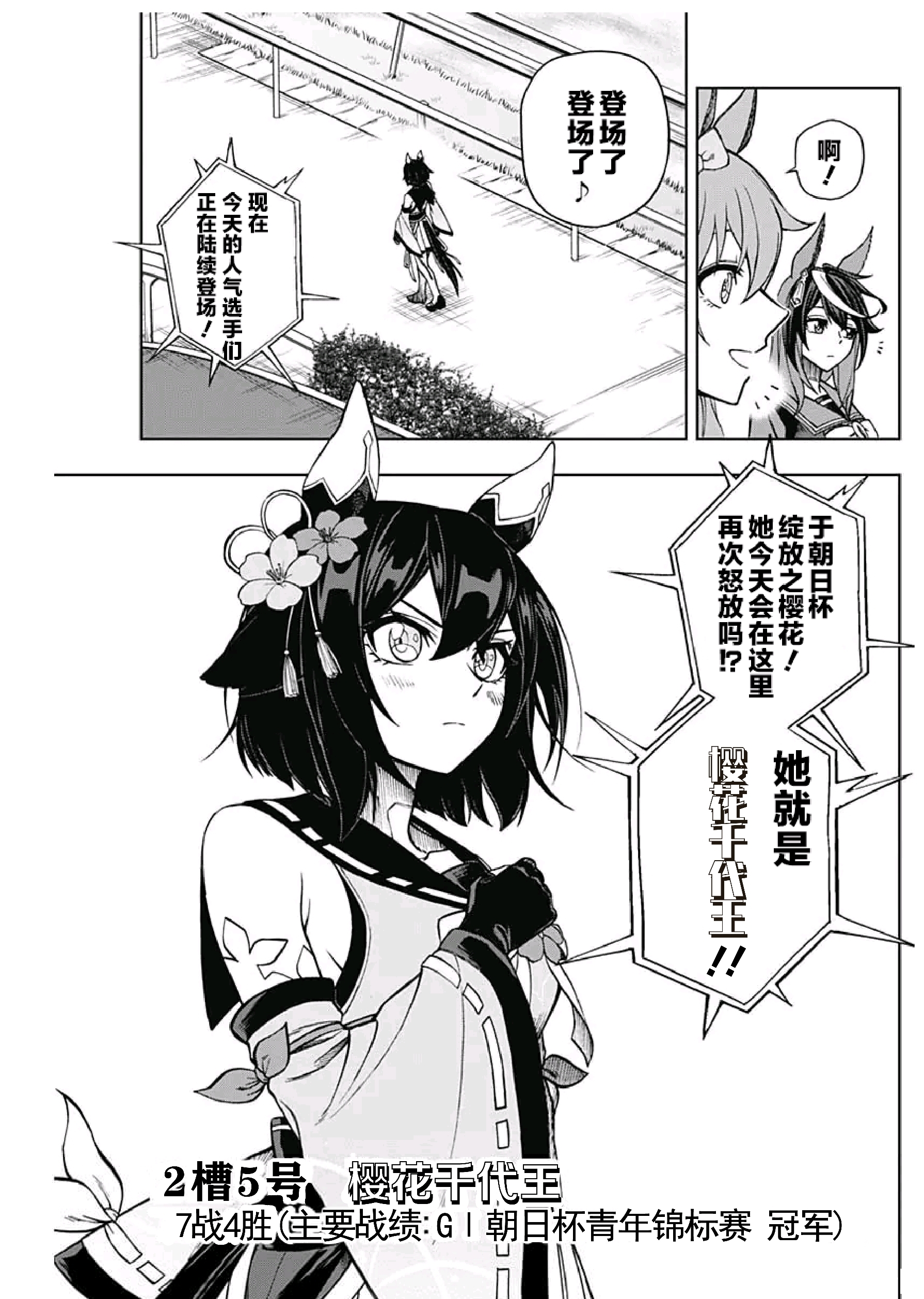小栗帽外传漫画 《赛马娘 芦毛灰姑娘》第26话 云团个人汉化
