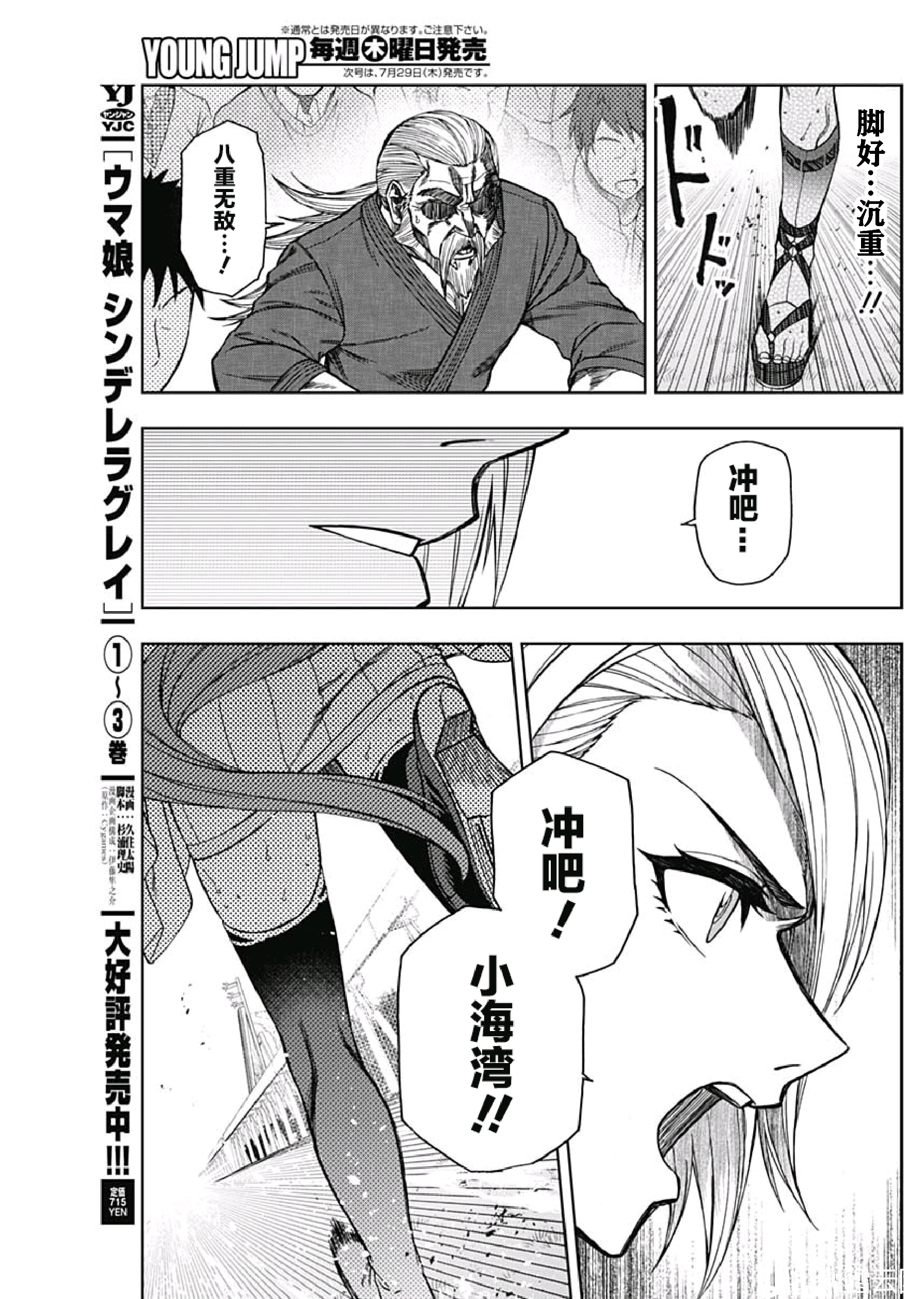 小栗帽外传漫画 《赛马娘 芦毛灰姑娘》第47话 云团个人汉化