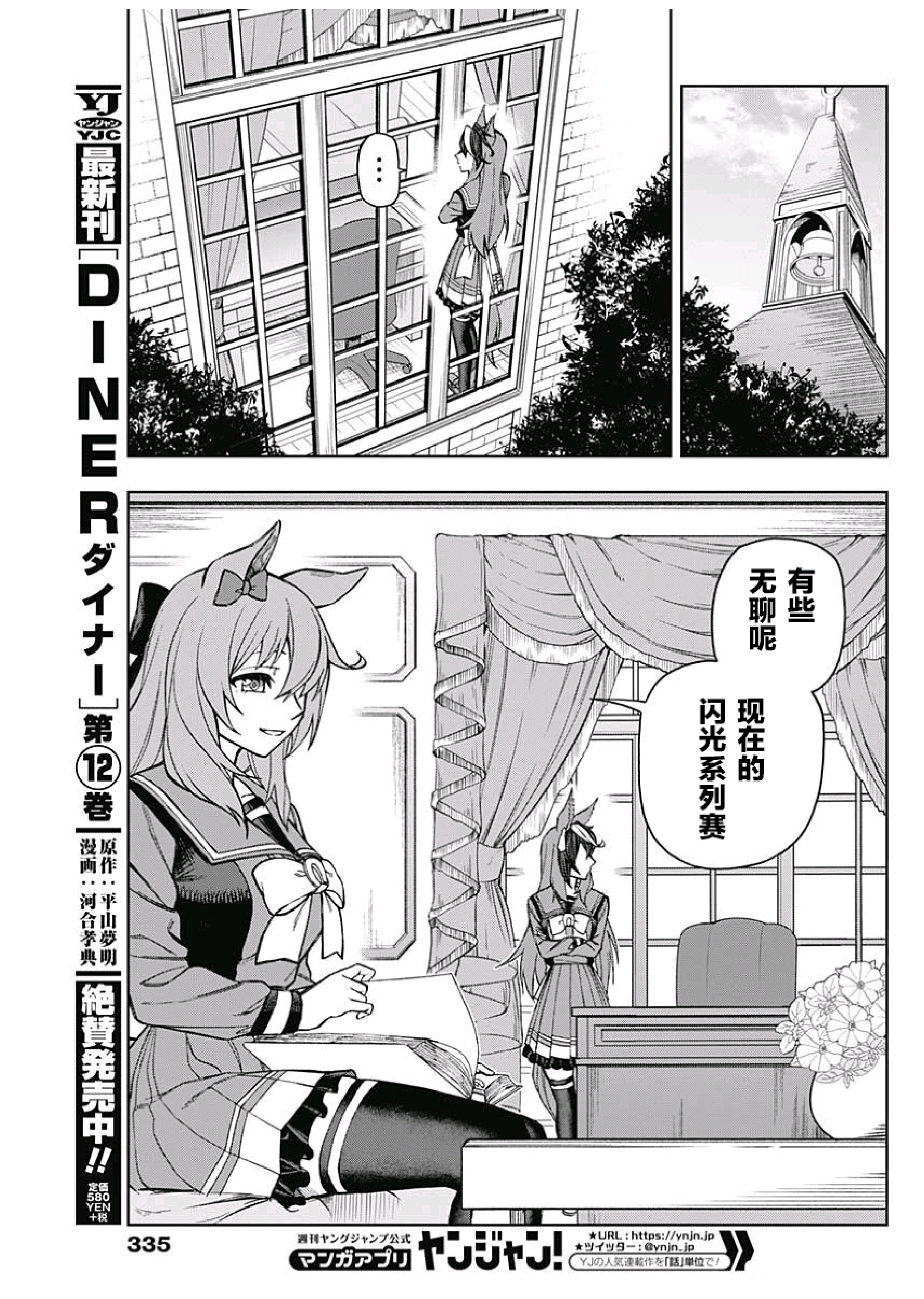 小栗帽外传漫画 《赛马娘 芦毛灰姑娘》第22话 云团个人汉化