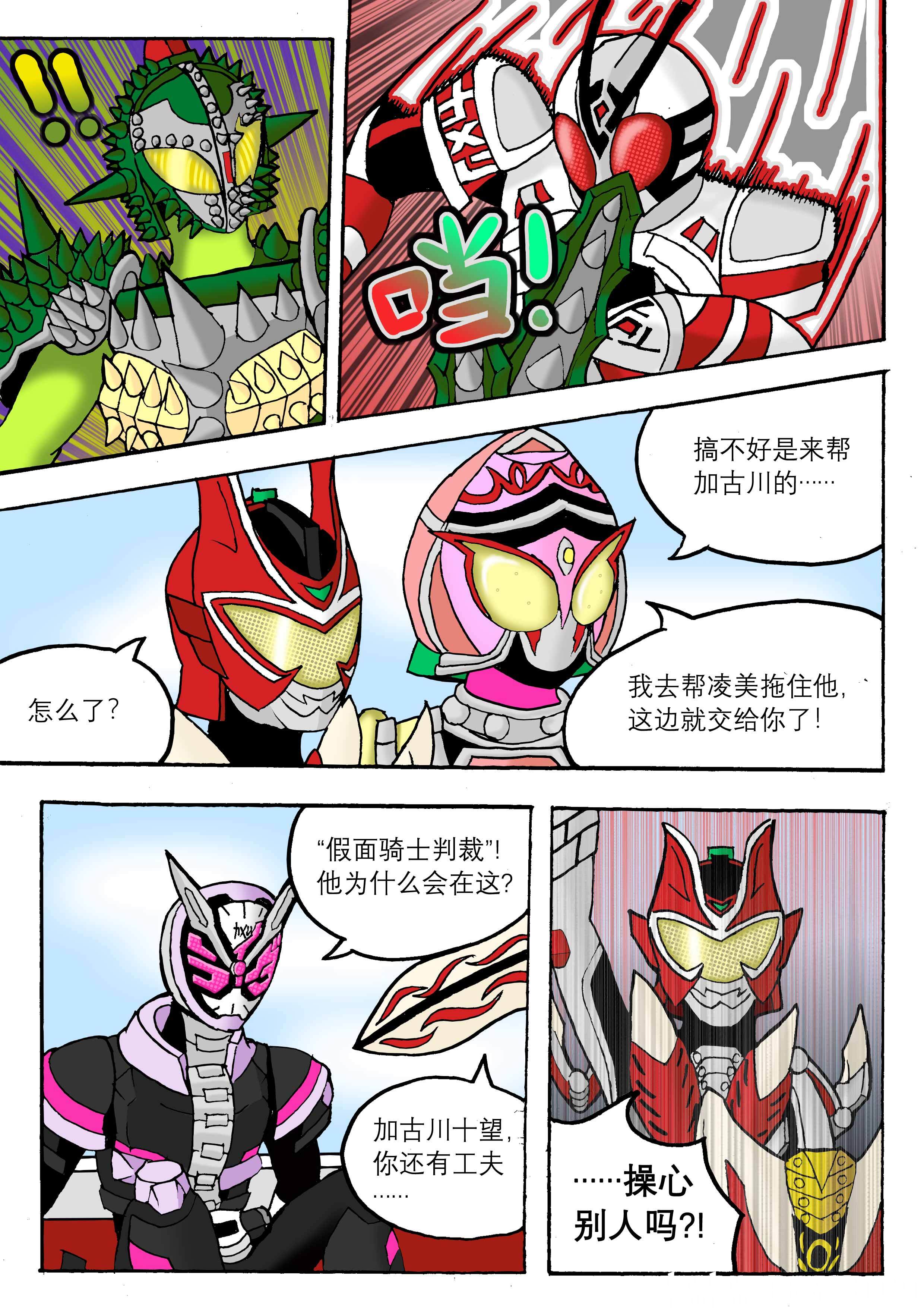 平成假面骑士魔改同人漫画逢魔之时的审判03袭来大小姐三人组