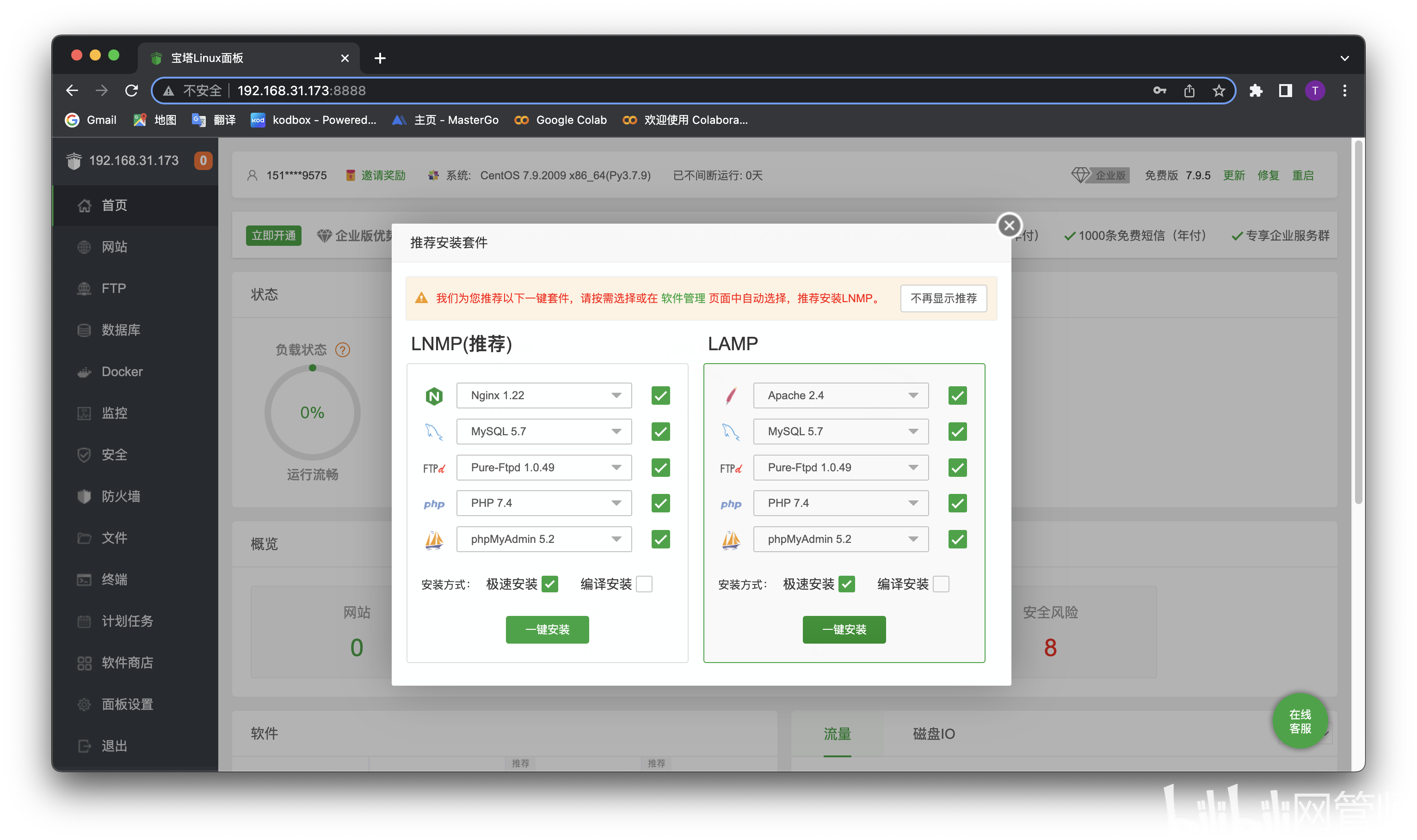 Linux服务器安装宝塔面板+安装Apache网页服务插图2 Linux服务器安装宝塔面板+安装Apache网页服务插图2