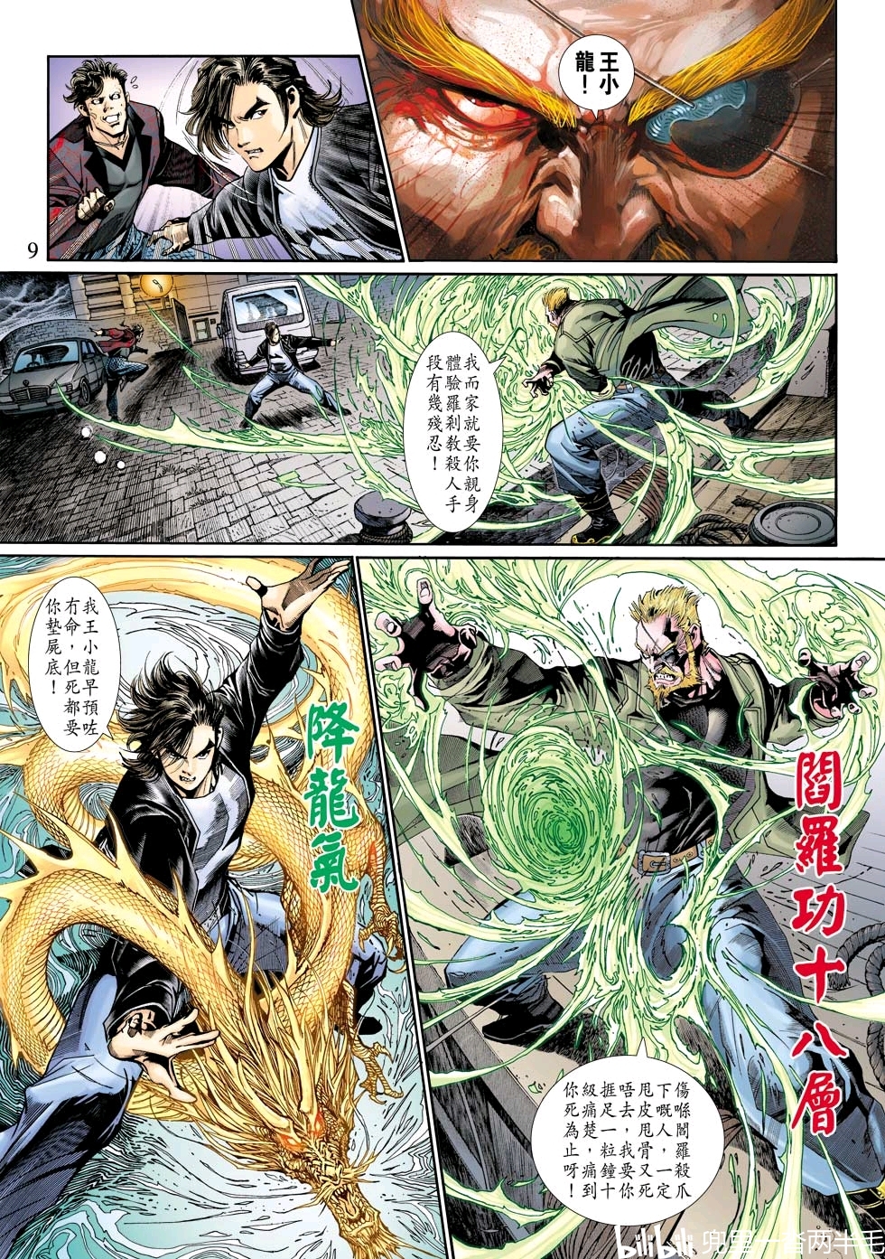 影版龙虎门第12回-怒杀罗刹女