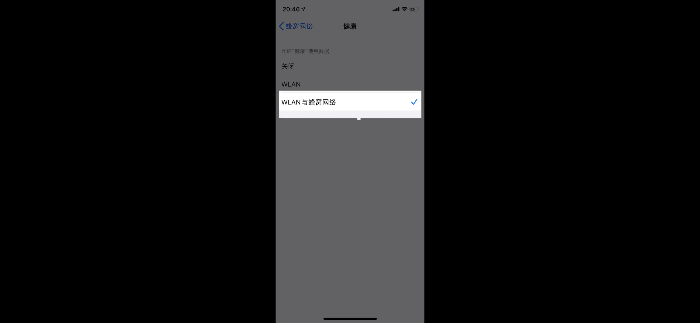 设置-></p></a>蜂窝网络->健康->wlan与蜂窝网络开启或者打勾