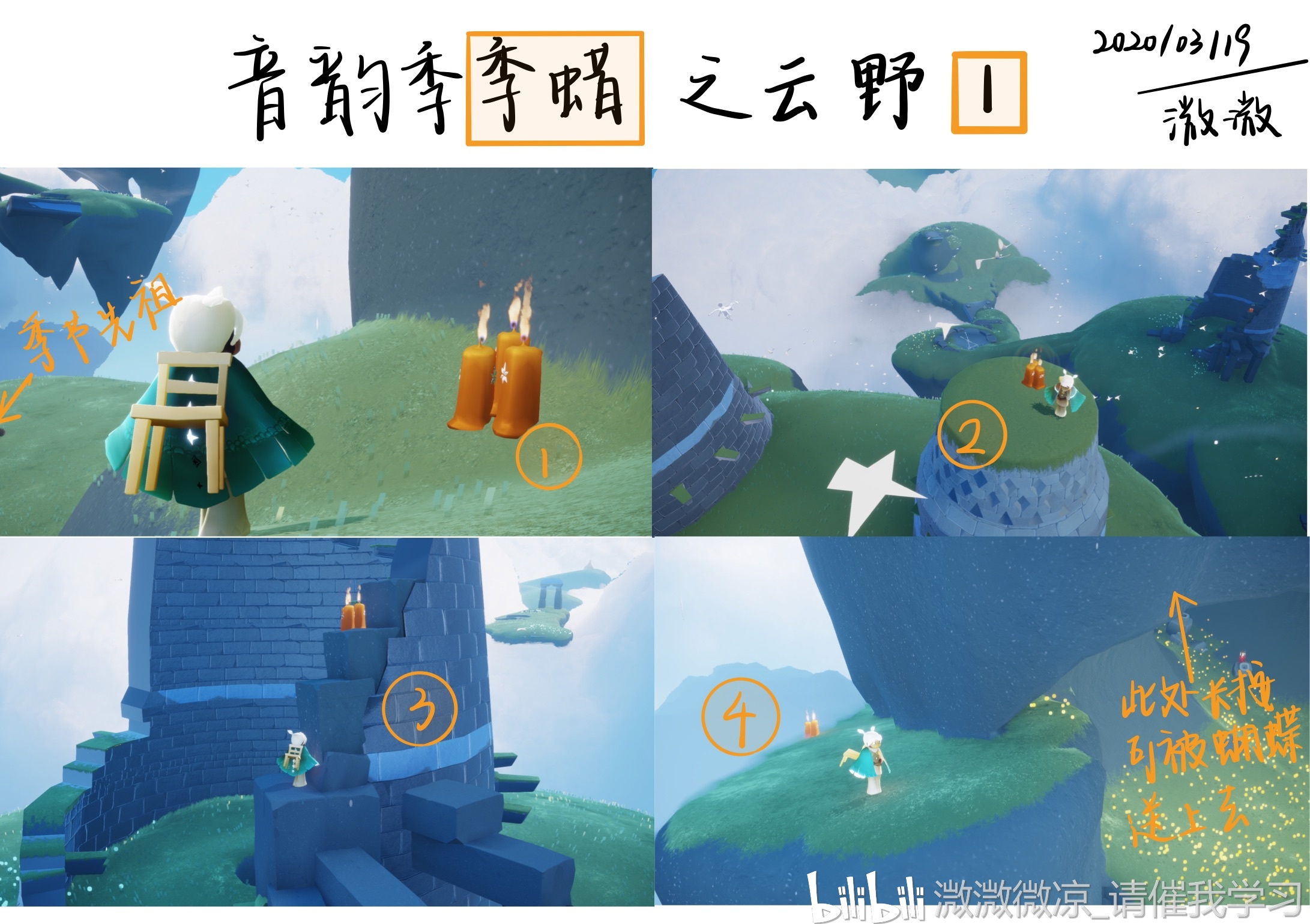 【sky光遇】全!音韵季季节蜡烛(季蜡)合集
