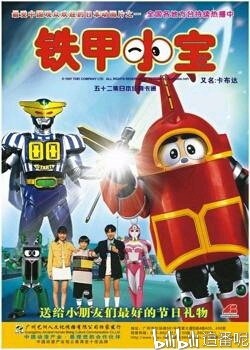 动漫杂谈《童年的回忆》八月特摄安利《铁甲小宝(不喜勿喷)