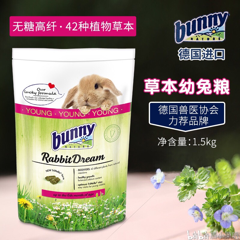 德国bunny幼兔粮