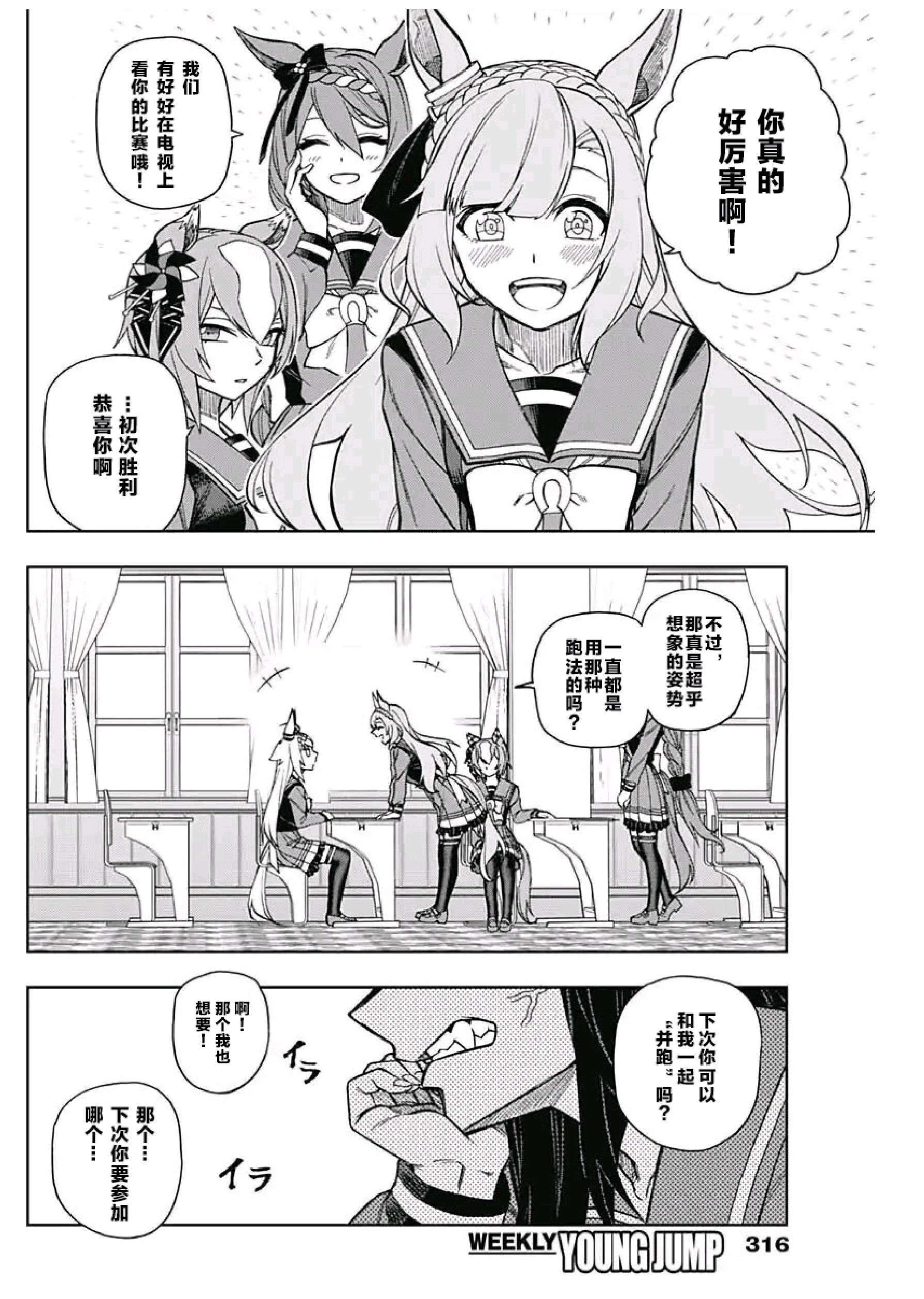 小栗帽外传漫画 《赛马娘 芦毛灰姑娘》第21话 云团个人汉化 【重制版