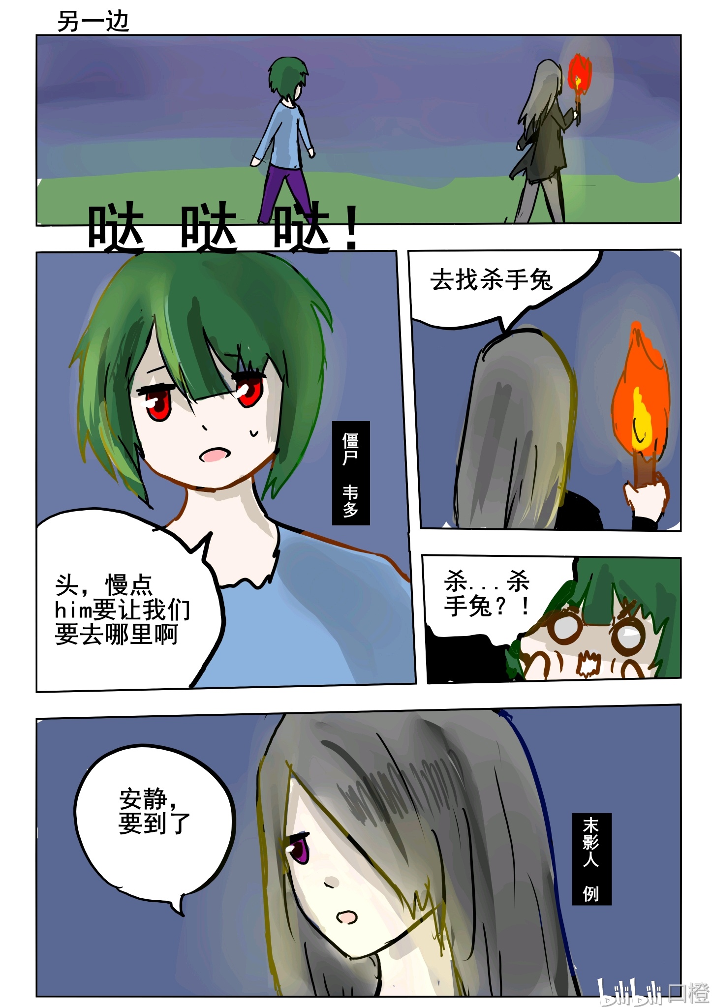 我的世界同人漫画