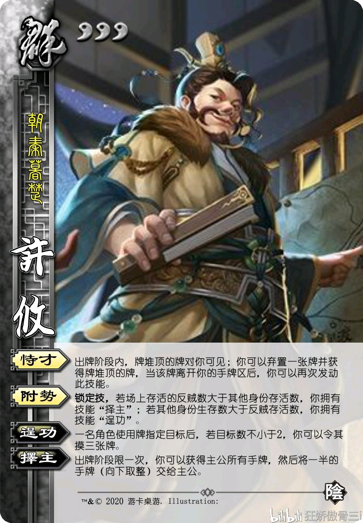 三国杀武将自制