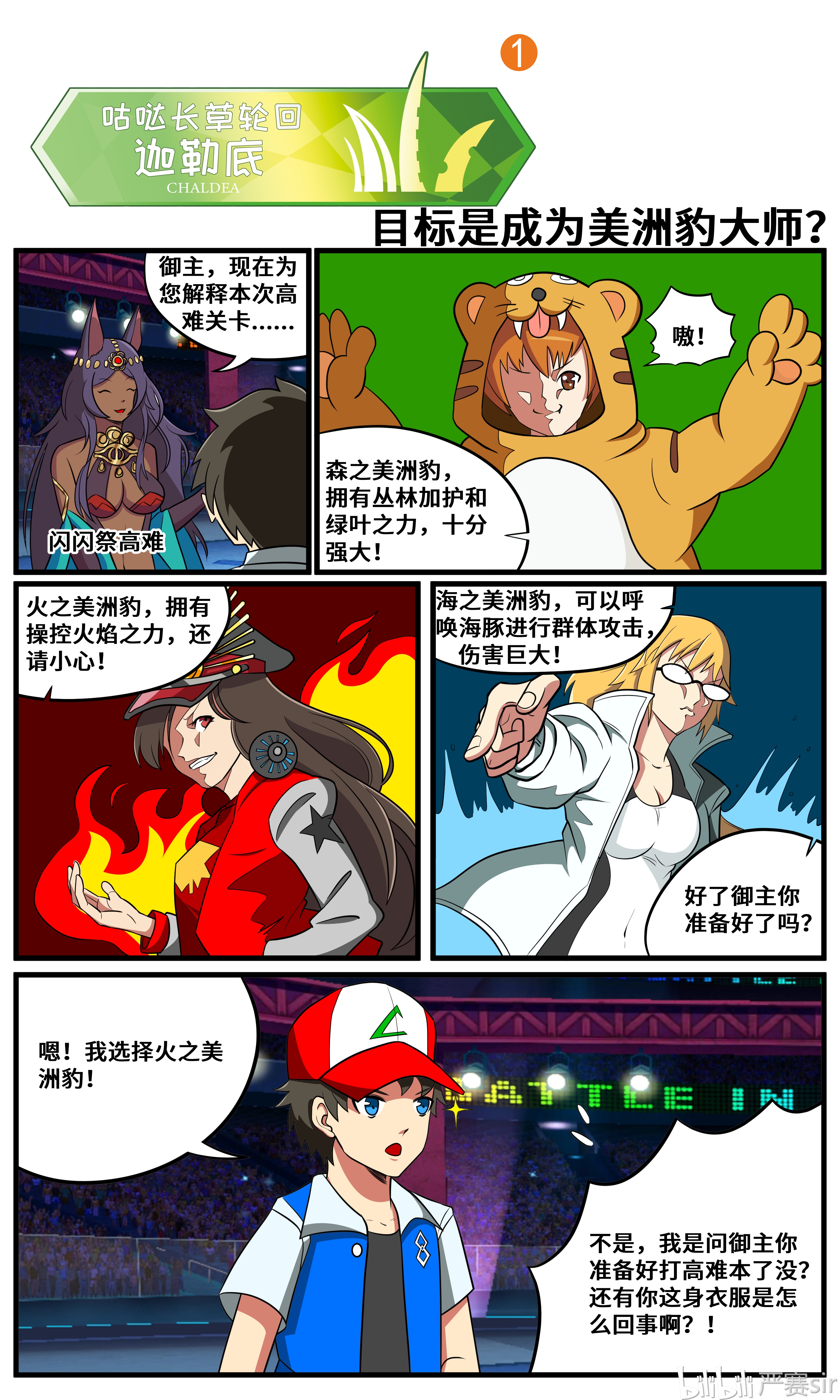 fgo同人漫画《咕哒长草轮回》第八期