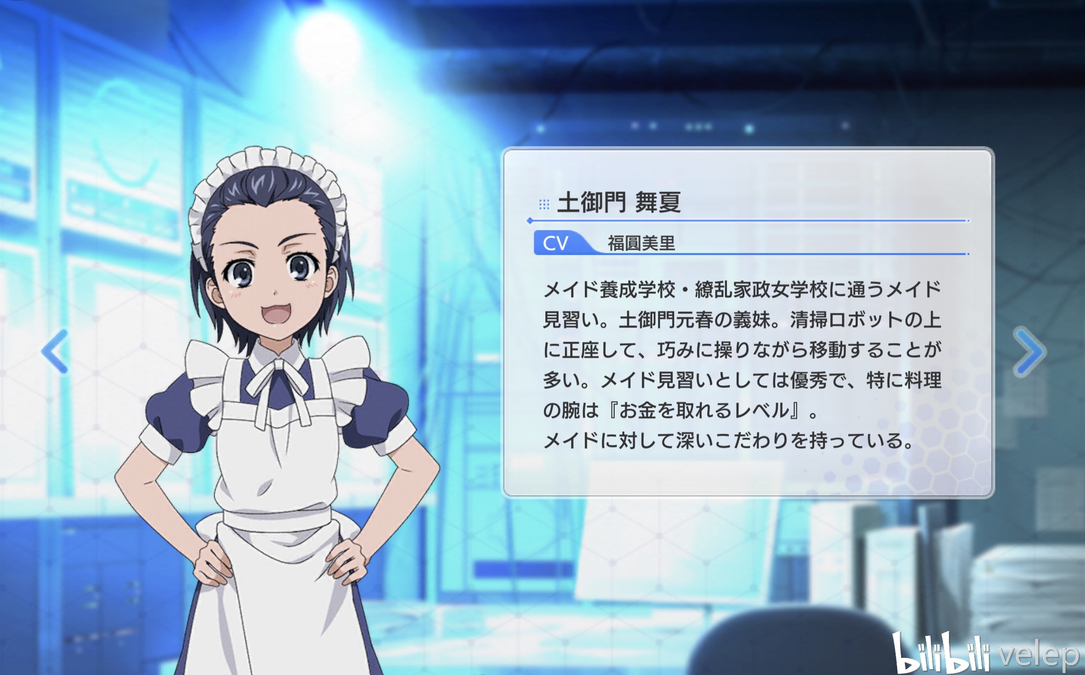 土御门舞夏