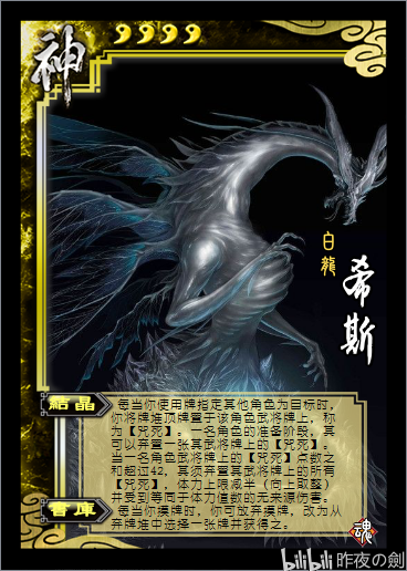 白龙希斯