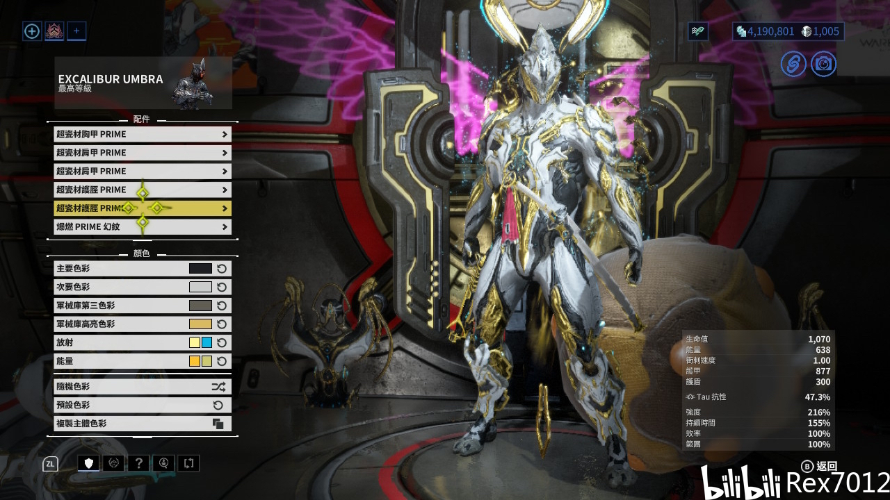 warframe:excalibur umbra配色分享