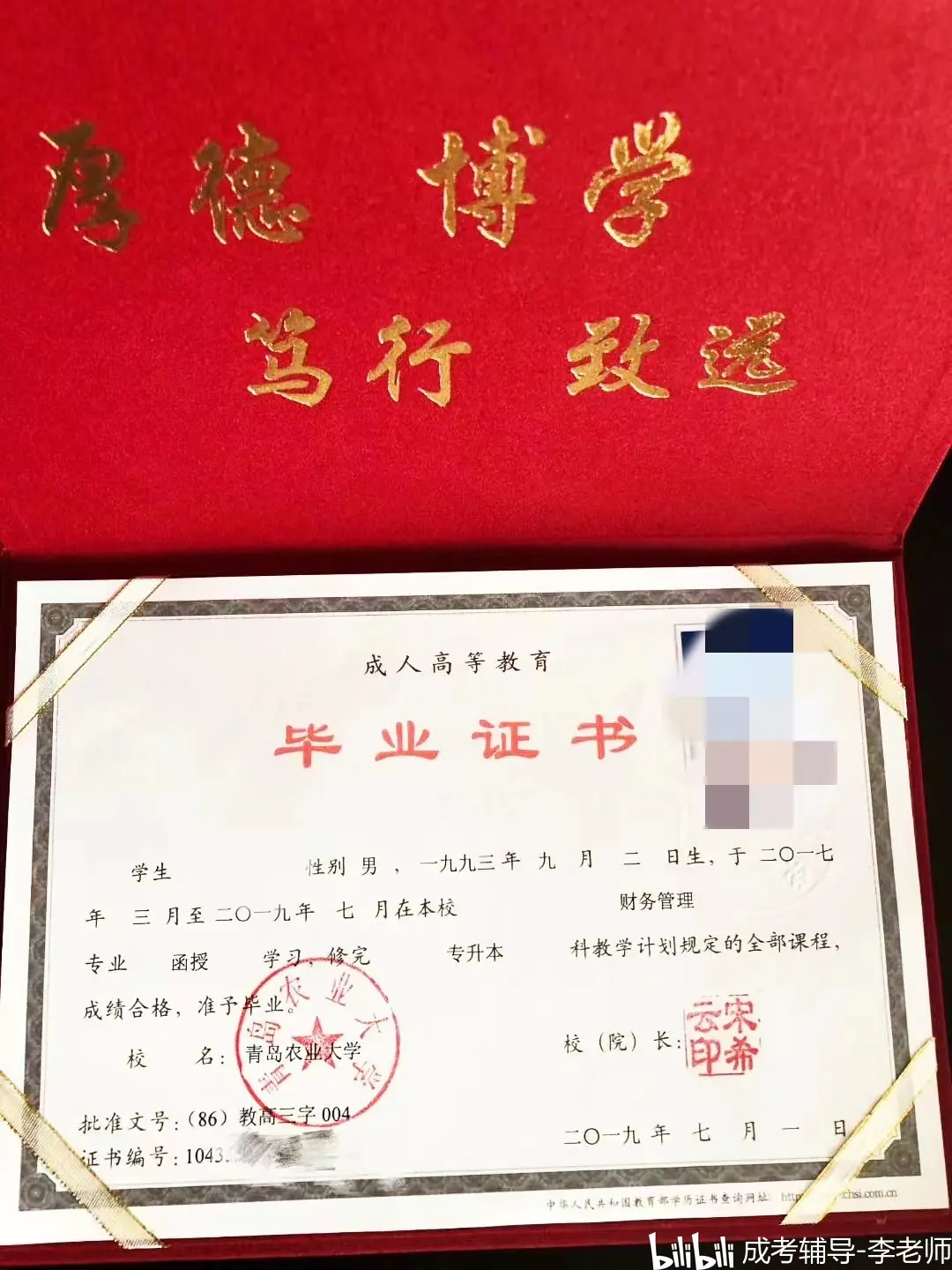 青岛农业大学成人高考（函授）学士学位证申请条件？
