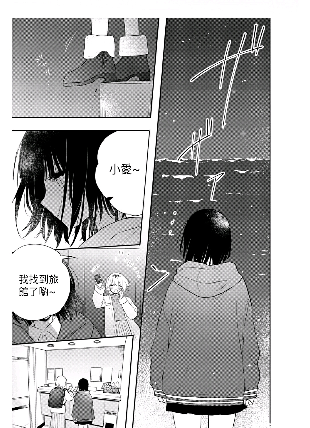 【污秽不堪的你最可爱了】 第22话 个人渣翻