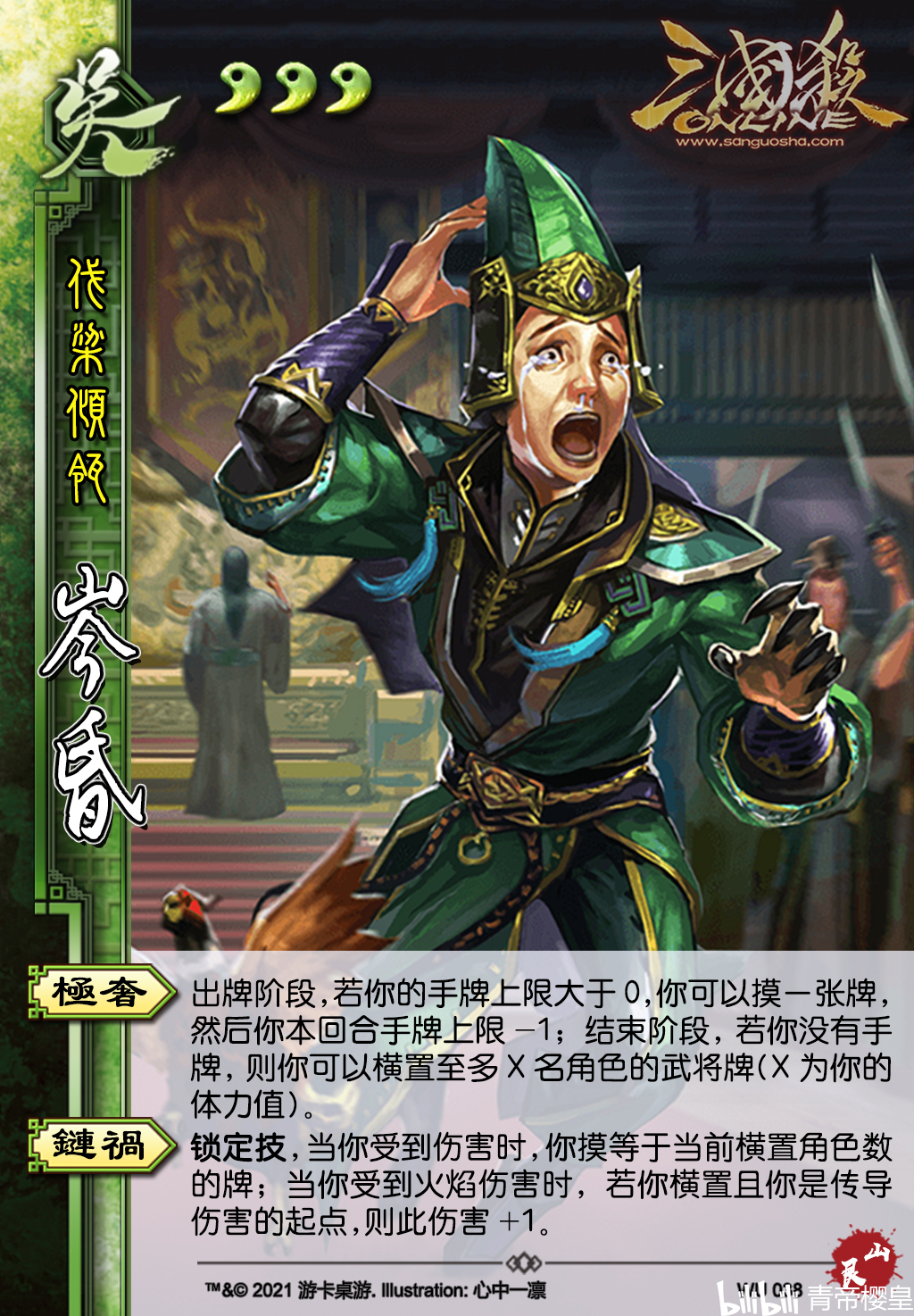乱世烽烟天地乾坤刺酋三国杀个人将池之艮山扩展