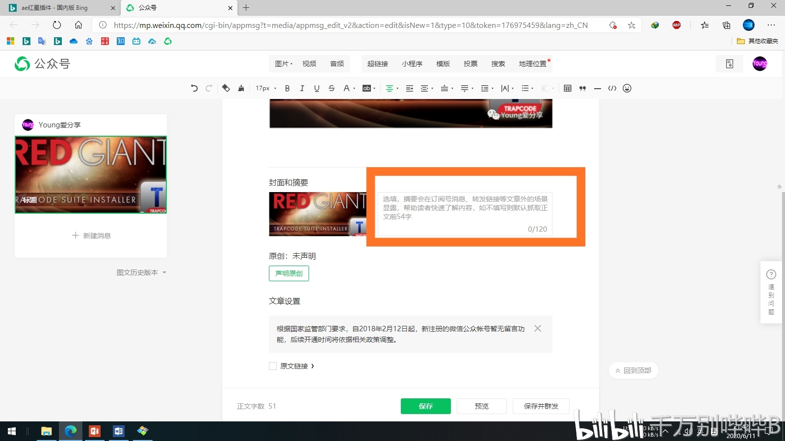微信公众号注册好了怎么发文章